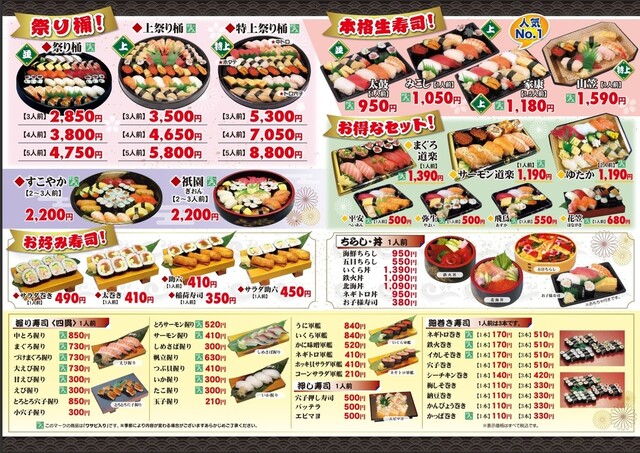 Matsuri Zushi Miai Ten photo 2