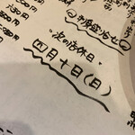 焼鳥いしやん - 