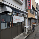 わかまつ - 店舗～☆