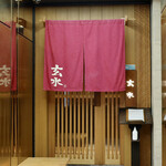 玄水 - 毎度おなじみ