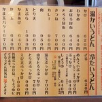 讃岐うどん いってつ - 