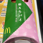 マクドナルド - 