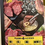 焼肉JIN - 