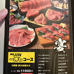 焼肉JIN - 