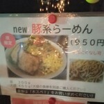 RAMEN W ～庄の×ど・みそ～ - 