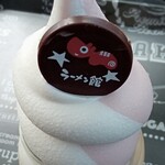 会津喜多方ラーメン館 - こっこぷりんさくらミックスソフトクリーム