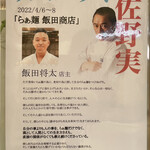 ラーメンWalkerキッチン - 4/6～8は飯田商店が出店