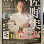 ラーメンWalkerキッチン - リスペクト佐野実