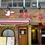 Ginza Itari Tei - 