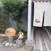 石臼びき手打そば　悠庵