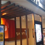 Daidoumon - 店の出入口