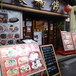 慶福楼 - しのぎ削る市場通りだが、こちらのように小中規模店の充実。