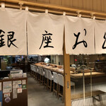 Oden Washoku Ginza Ogura - 外観