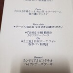 リナシメント - コースメニュー