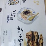 独酌　三四郎 - 2022.4定番メニュー