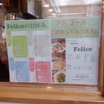 Felice - お店の案内