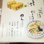 独酌　三四郎 - 2022.4定番メニュー