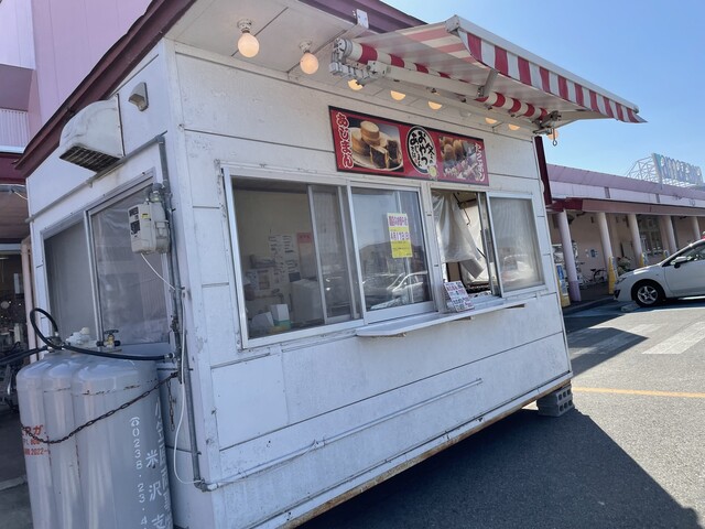 あじまん ヤマザワ南陽店 - 赤湯（たい焼き・大判焼き）の写真