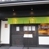 清水一芳園カフェ 京都本店