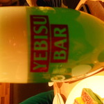 ヱビス バー - ひっくりかえってすみません。。コラーゲン入りビールです