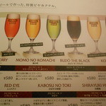 ヱビス バー - いろいろな種類のビアカクテルが！