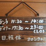 レストラン ハッスル - 営業時間と定休日