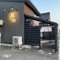 鮨駒 - 