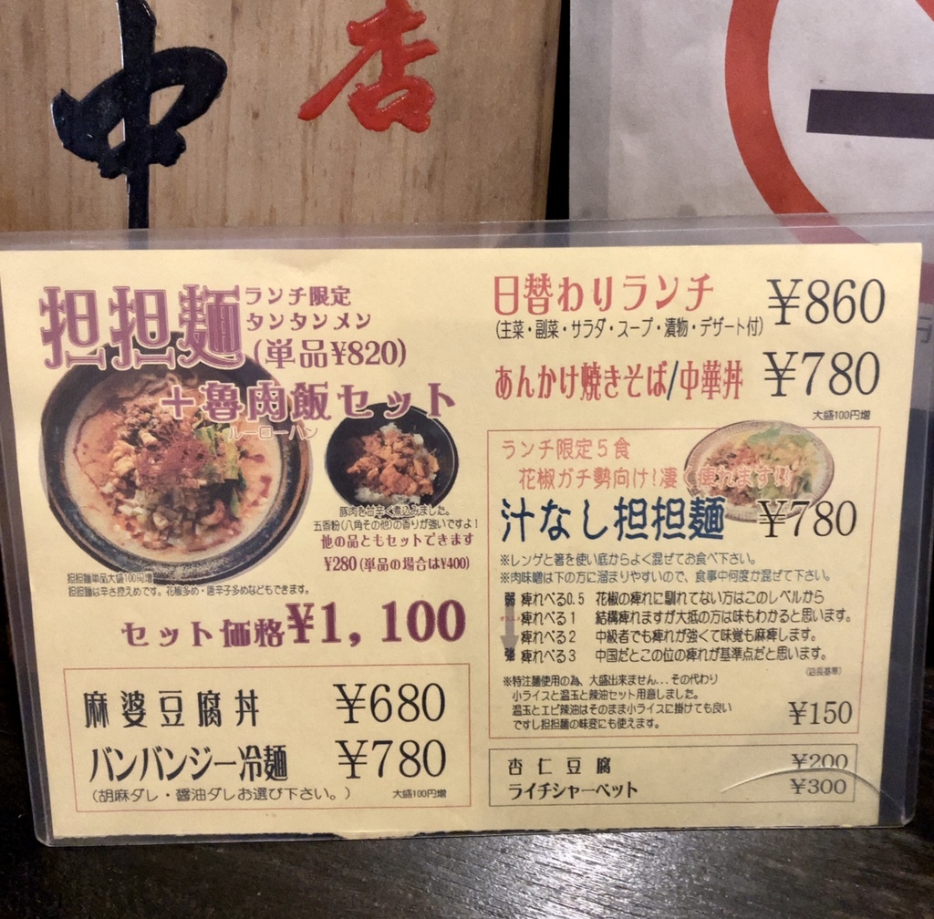 メニュー写真 : 茶虎 - 千歳/中華料理 | 食べログ