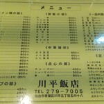 川平飯店 - メニュー