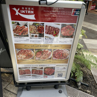 原宿焼肉 KINTAN - 