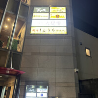 焼肉 しんうち 神楽坂 - 