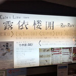 Cafe＆Live Space 露依楼囲 - 