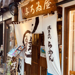 Asakusa Ramen Yoroiya - 