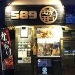 589 琥珀 - 