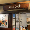 かつ吉 日本橋髙島屋S.C.店