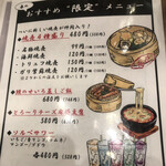 焼売のジョー - 