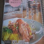 カレー キッチン オニオン - メニュー(マンスリー2022.4)