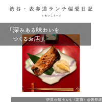 伊豆の旬 やんも 南青山店 - 
