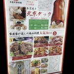 四季中華料理 - (メニュー)メニュー看板①