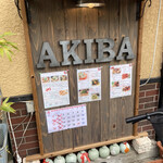 麺AKIBA - 