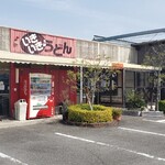 Ikiiki Udon - いきいきうどん善通寺店
