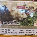 中華そば ひらこ屋 きぼし - 