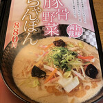 越後秘蔵麺　無尽蔵 - メニュー