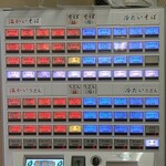 ふじ - 券売機