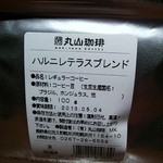 丸山珈琲  - オリジナルブレンド