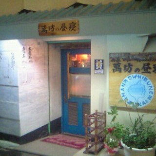 スナックのような居酒屋 女主人 ママさん と飯塚談話で盛り上がる By 神無月サスケ 萬坊の昼寝 新飯塚 居酒屋 食べログ