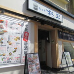 Sushi Sake Sakanasugi Tama - 入り口
