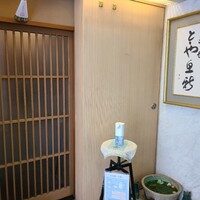 赤坂とゝや魚新 - 