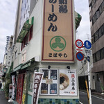 Niigata Ramen Kobayashi - 