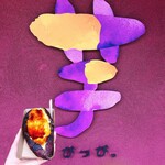 芋ぴっぴ。 - 